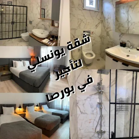 شقه ارسين Apartment *